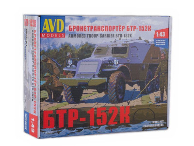 Сборная модель AVD Бронетранспортёр БТР-152К, 1/43