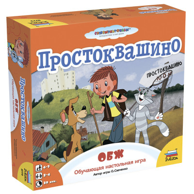 Настольная игра Простоквашино. ОБЖ 4+