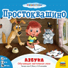 Настольная игра Простоквашино.Азбука 4+