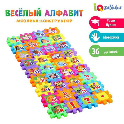 Мозаика-конструктор «Весёлый алфавит», 36 деталей, пазл, пластик, по методике Монтессори