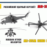 Сборная модель ZVEZDA Российский ударный вертолет Ми-35М, 1/72