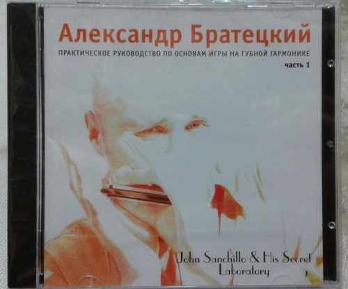 А.Братецкий. практическое руководство по основам игры на губной гармонике для начинающих. CD. часть 1