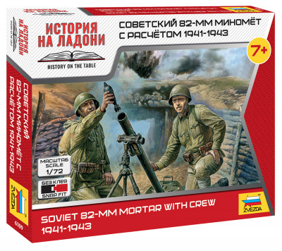 Советский 82-мм миномет с расчетом 1/72
