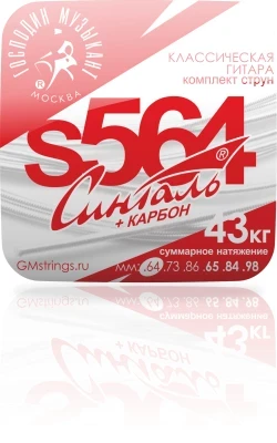 Струны для классической гитары ГОСПОДИН МУЗЫКАНТ S564