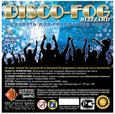 Жидкость для генератора снега Disco Fog BLIZZARD 5 ЛИТРОВ