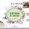 Картина по номерам 40х50 Осенние розы (28 цветов)