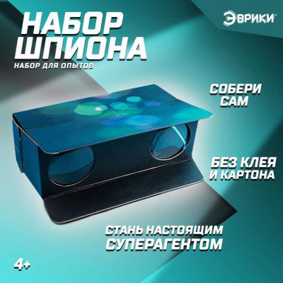 Набор для опытов «Набор шпиона», собери бинокль