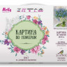 Картина по номерам 40х50 БУЗИН. НЕЗАБУДКИ С ЛАНДЫШАМИ (23 цвета)