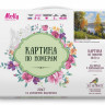 Картина по номерам 40х50 ПРИЩЕПА. ОСЕННИЙ ДЕНЬ (33 цвета)