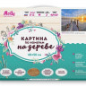 Картина по номерам на дереве 40х50 ОДИНОКАЯ ПРИСТАНЬ (29 цветов)